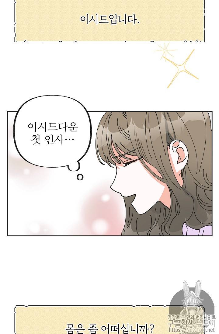 악녀의 남주님 4화 16