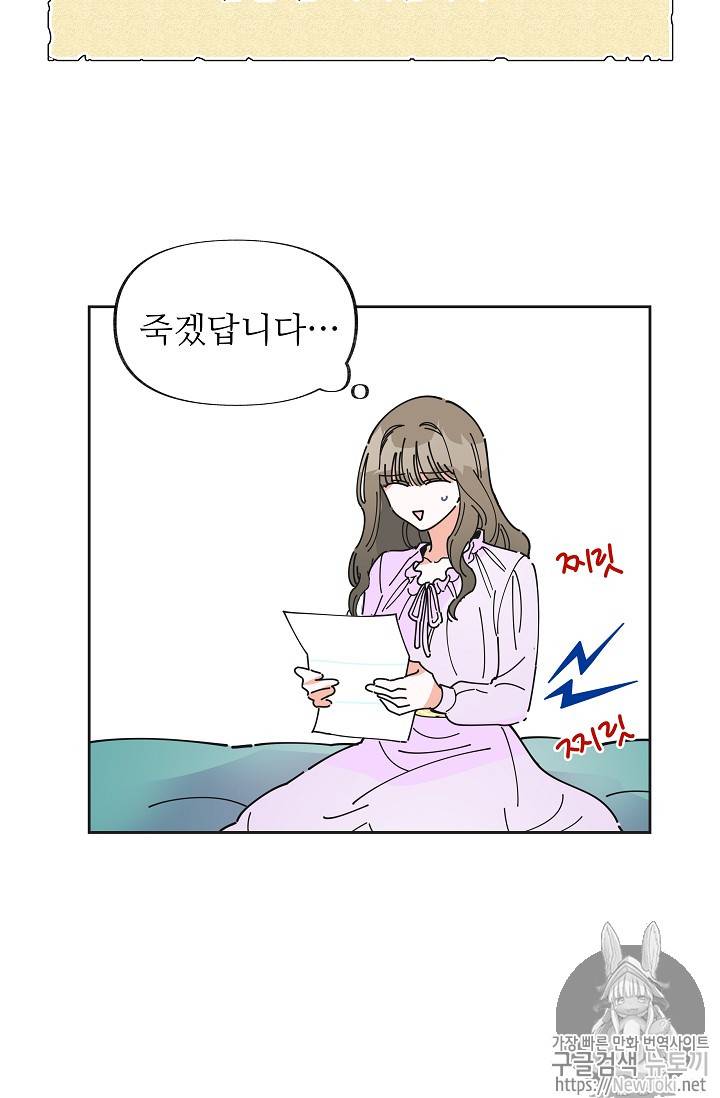악녀의 남주님 4화 17