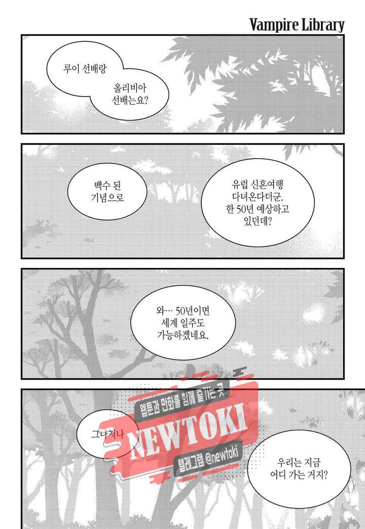 뱀파이어 도서관 96화 4