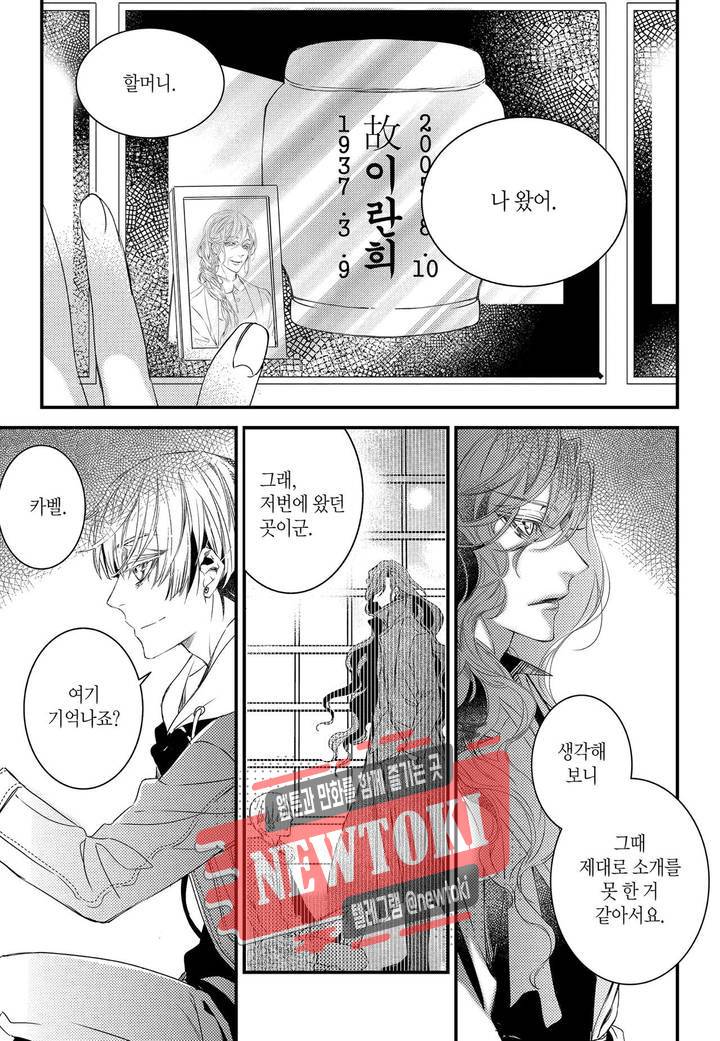 뱀파이어 도서관 96화 7