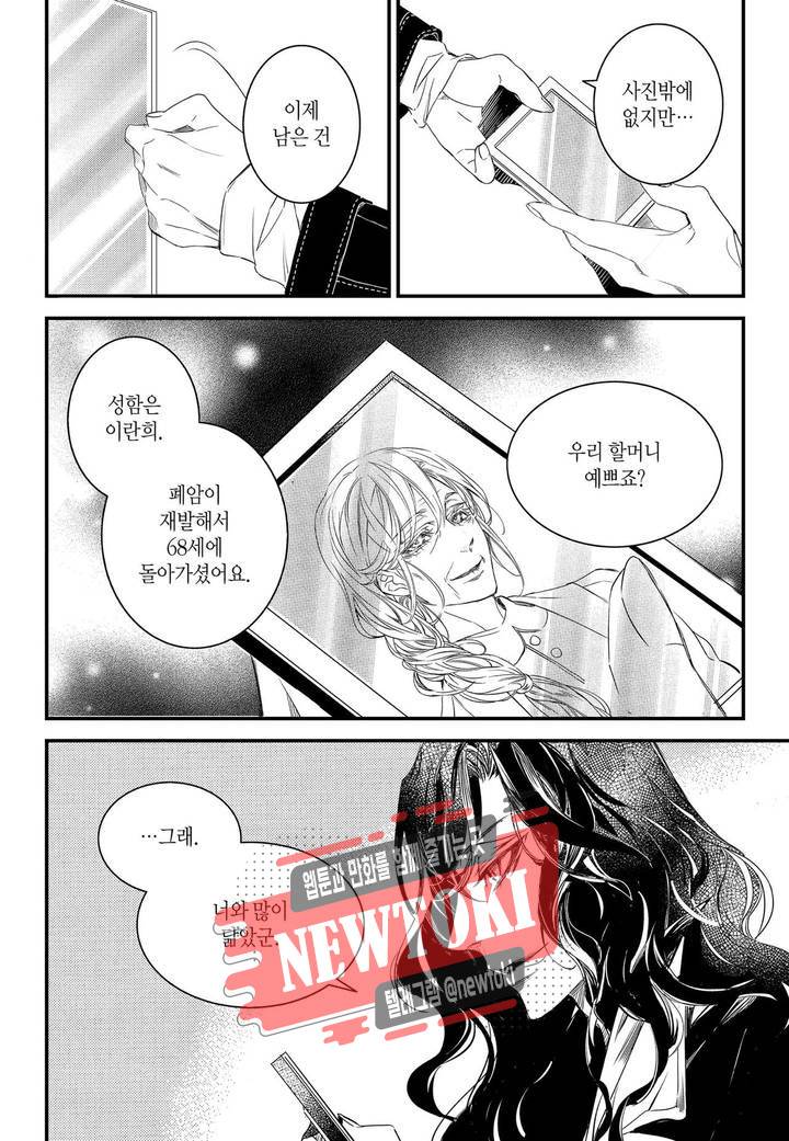 뱀파이어 도서관 96화 8