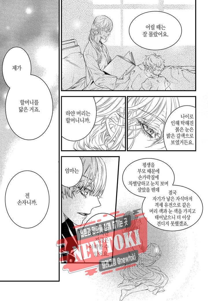 뱀파이어 도서관 96화 9