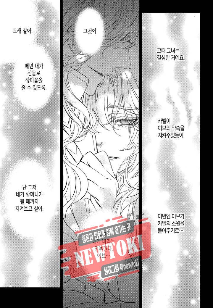 뱀파이어 도서관 96화 13