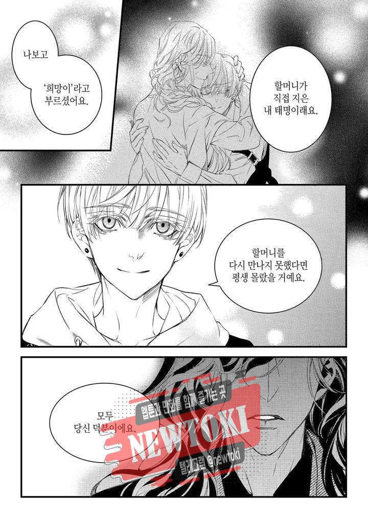 뱀파이어 도서관 96화 15