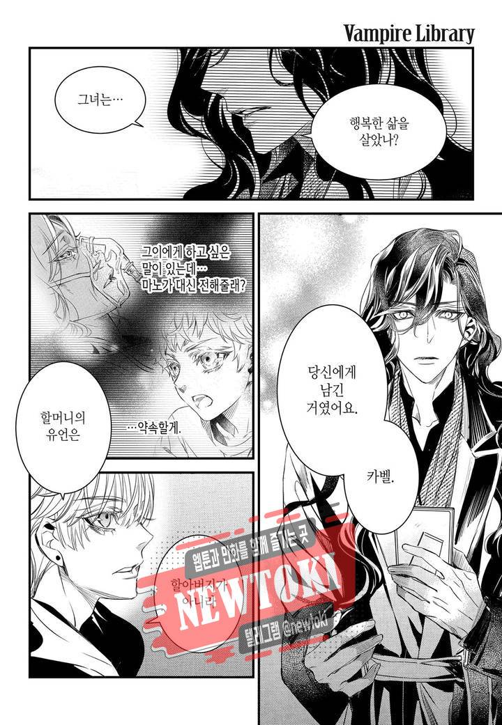 뱀파이어 도서관 96화 16