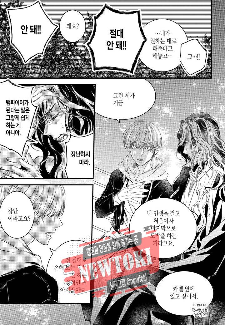 뱀파이어 도서관 96화 21