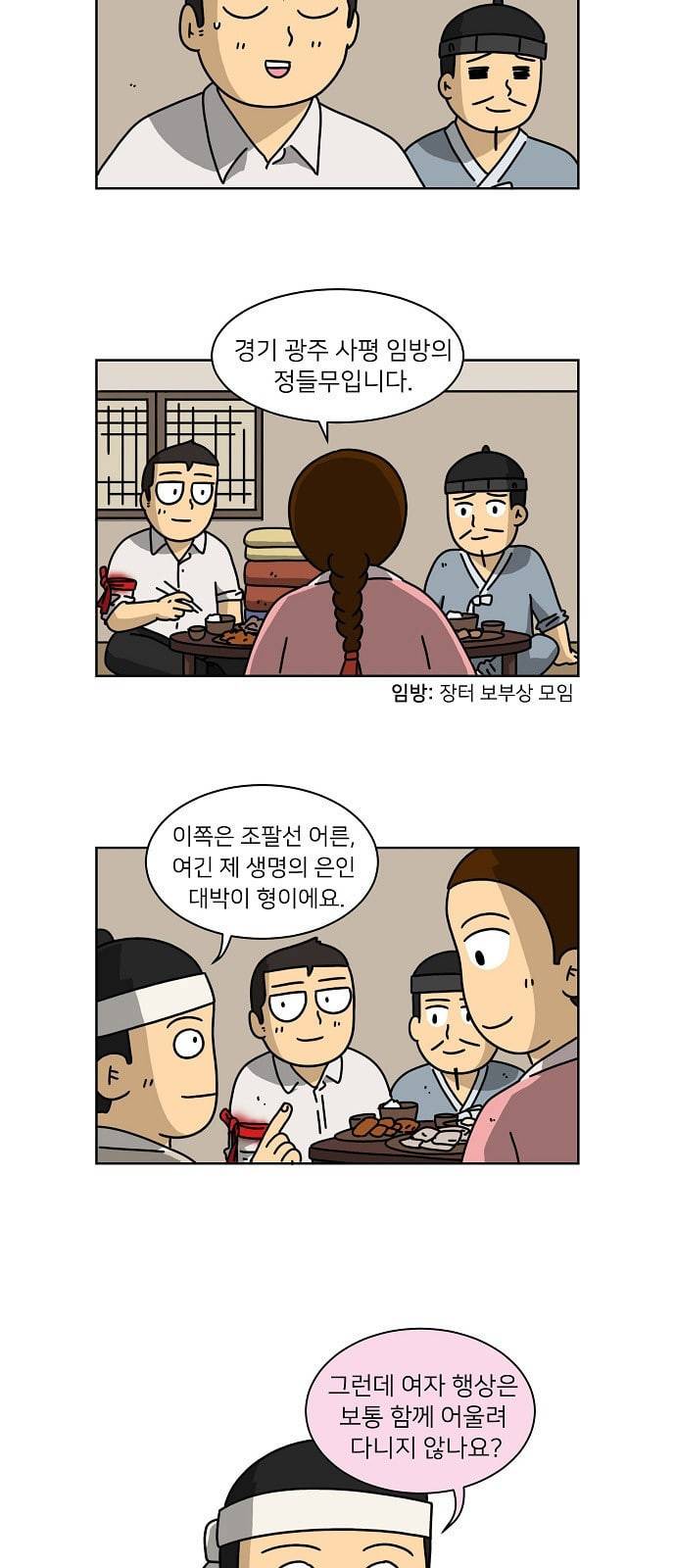 조선홍보대행사 6화 4