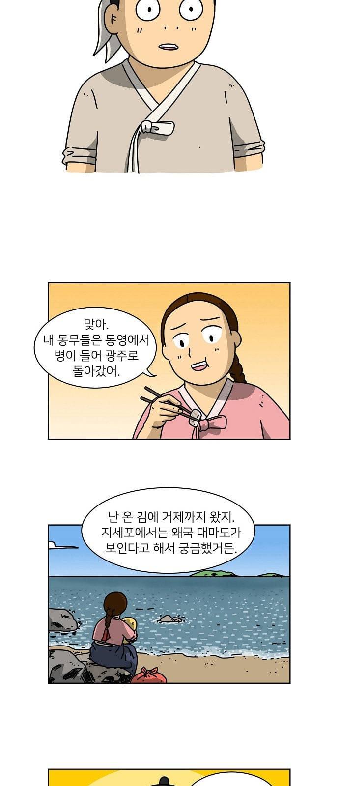 조선홍보대행사 6화 5