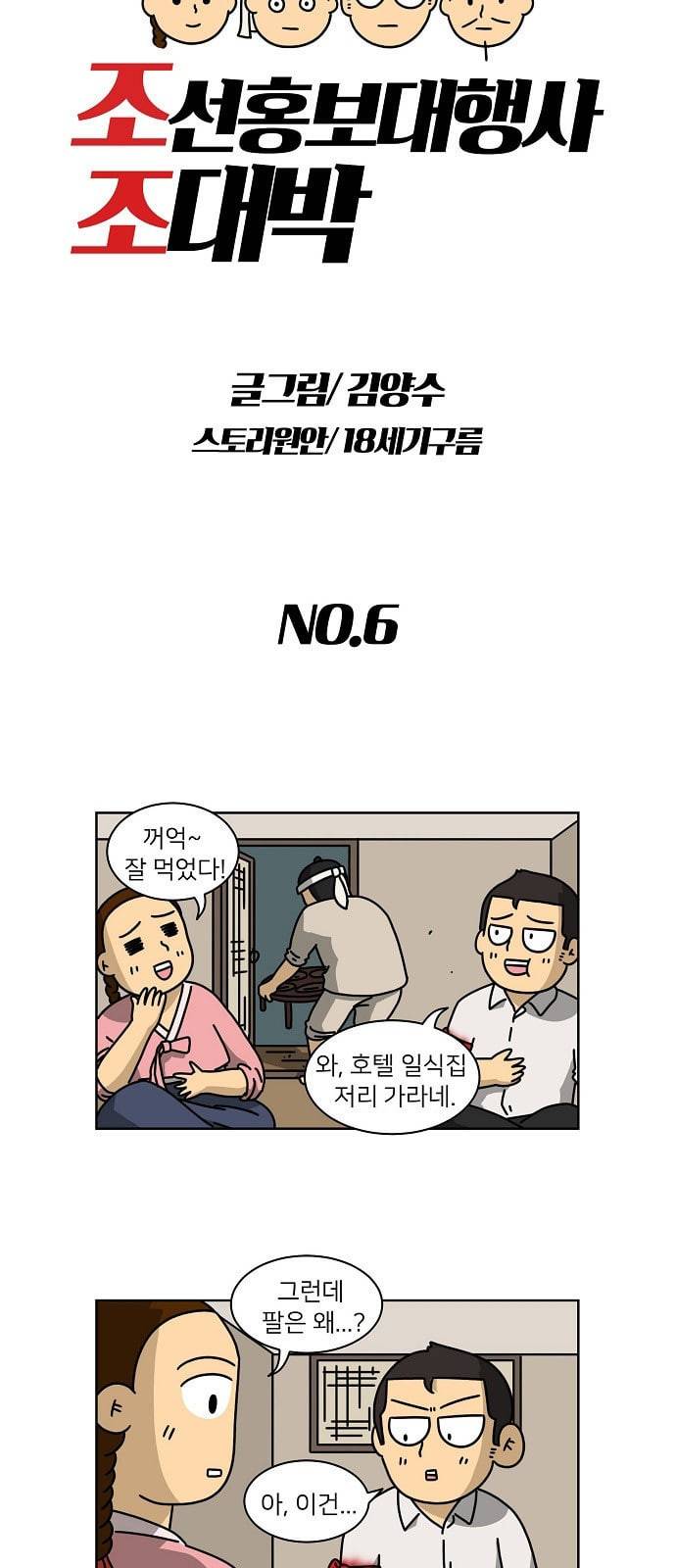 조선홍보대행사 6화 7