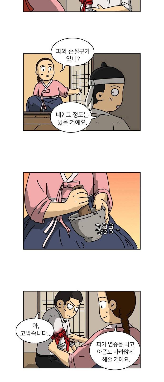 조선홍보대행사 6화 8