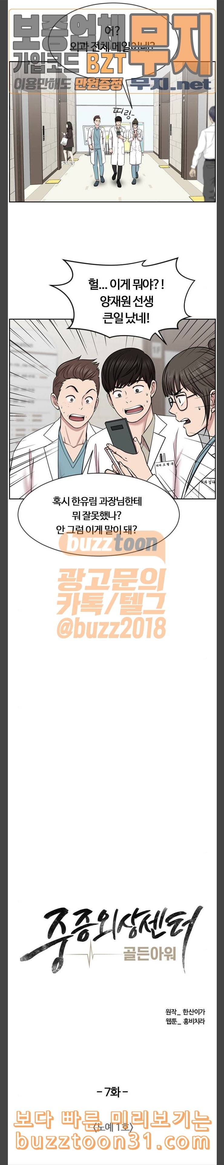 중증외상센터 골든 아워 7화 노예 1호 16