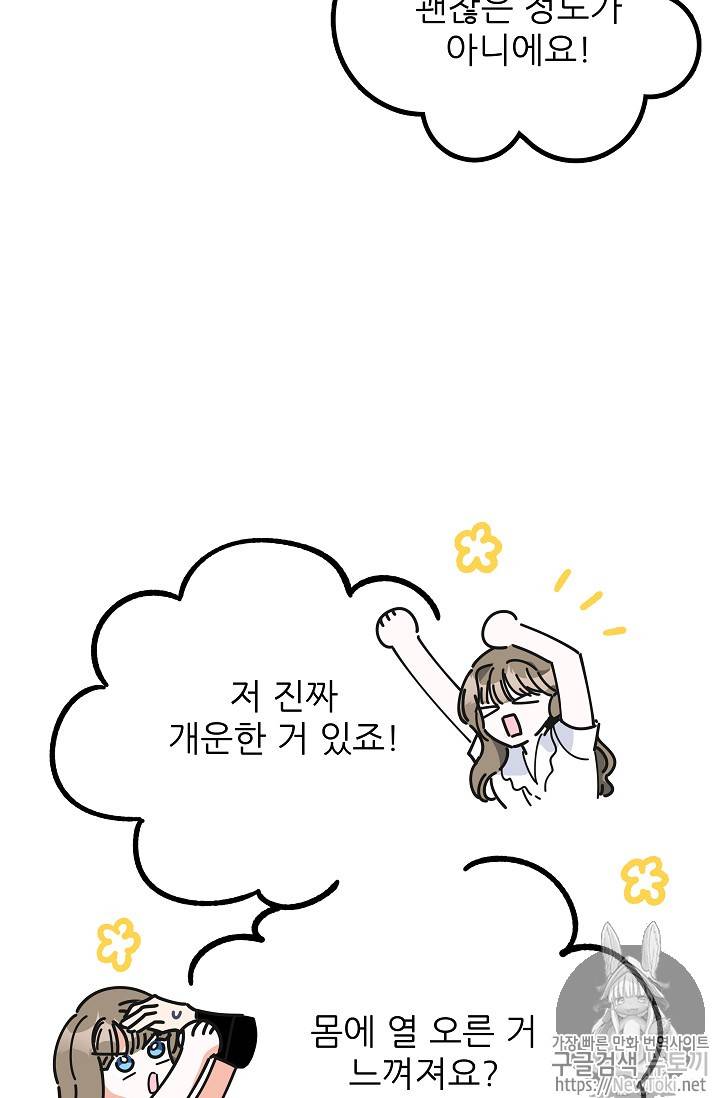 악녀의 남주님 8화 9