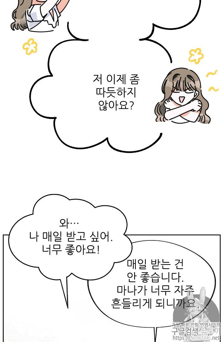 악녀의 남주님 8화 10