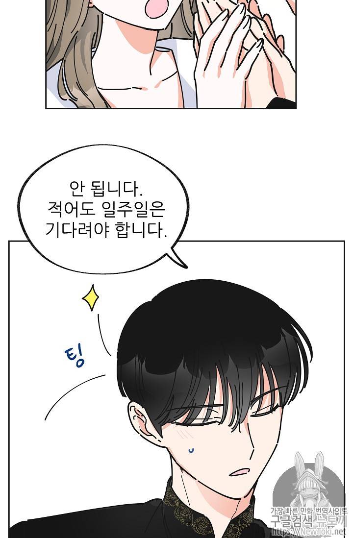 악녀의 남주님 8화 13