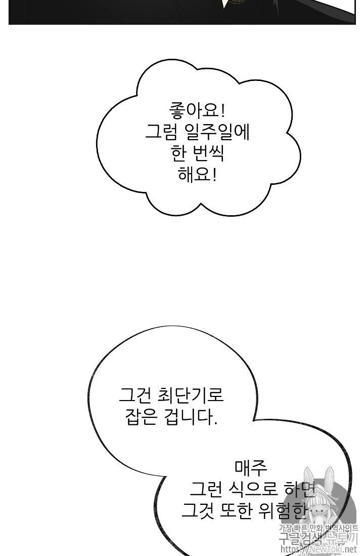악녀의 남주님 8화 14