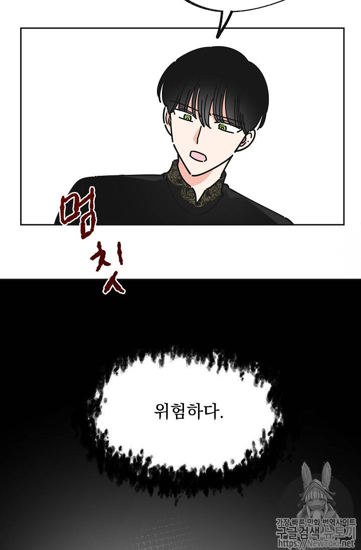 악녀의 남주님 8화 15
