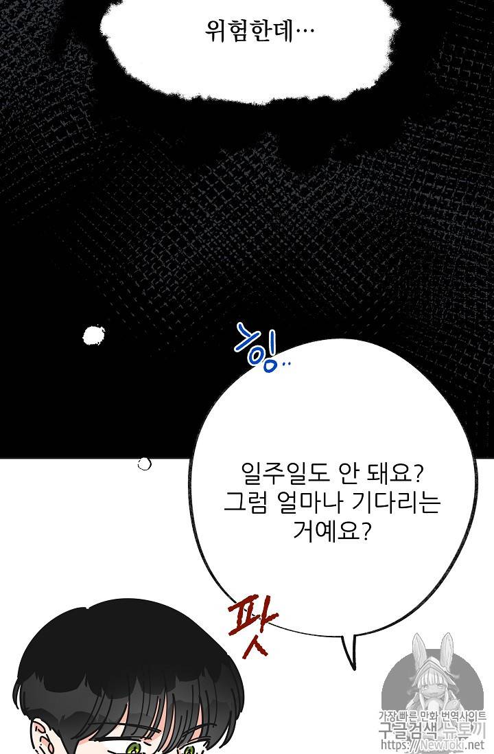 악녀의 남주님 8화 18