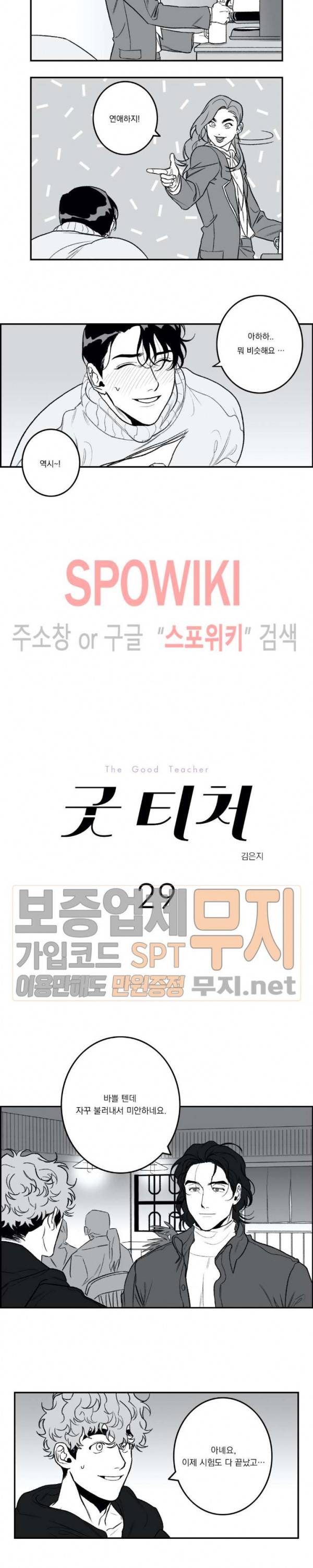 굿 티처 29화 3