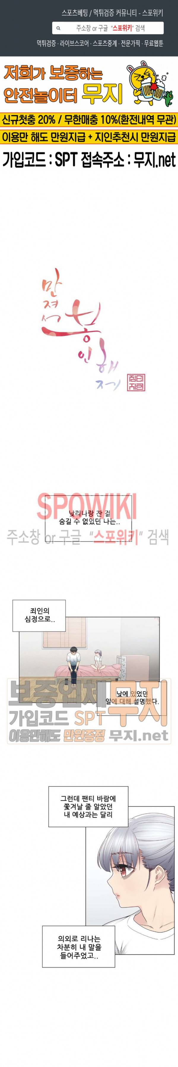 만져서 봉인해제 25화 1