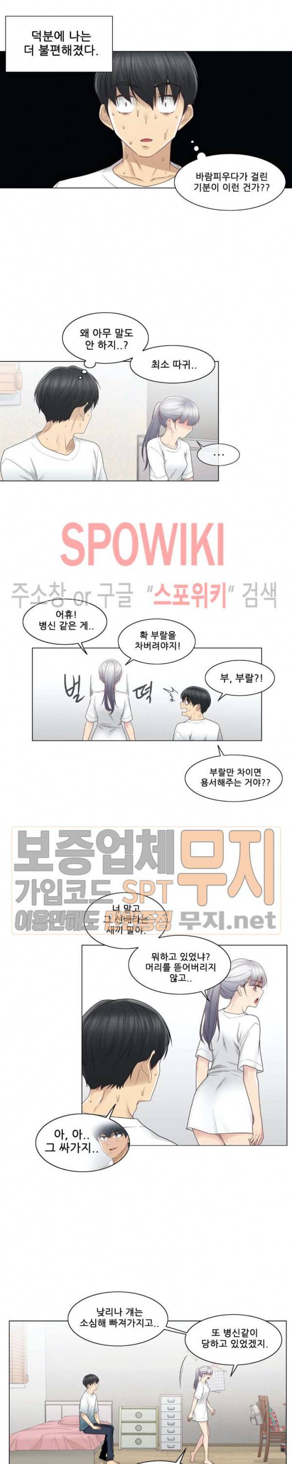 만져서 봉인해제 25화 2