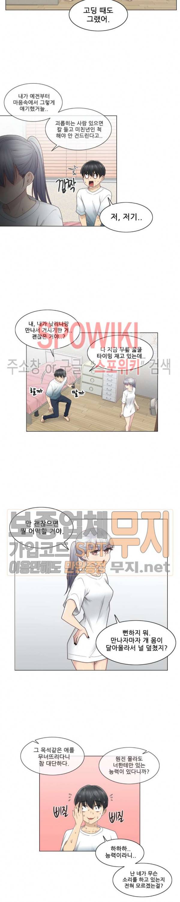 만져서 봉인해제 25화 3