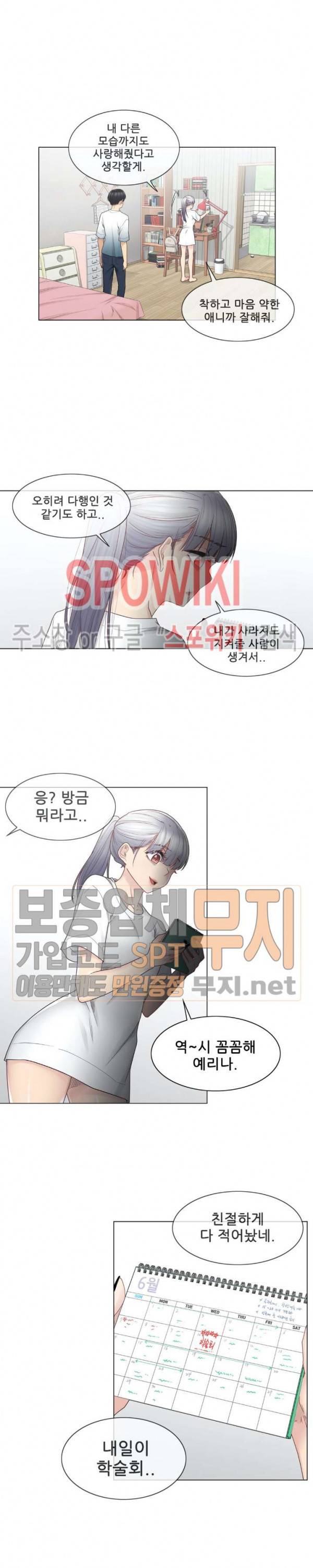 만져서 봉인해제 25화 4