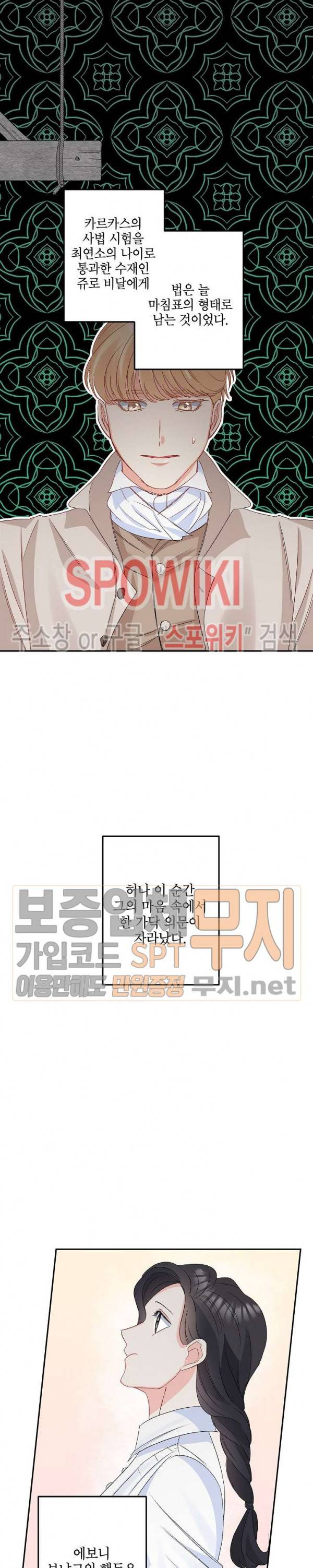 에보니 33화 3