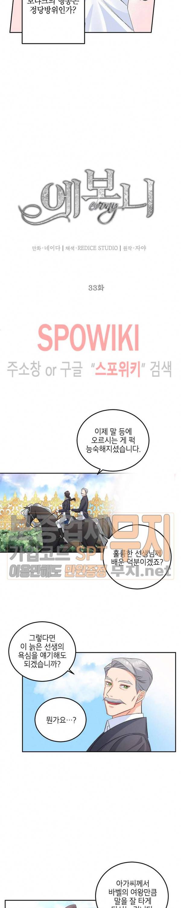에보니 33화 4