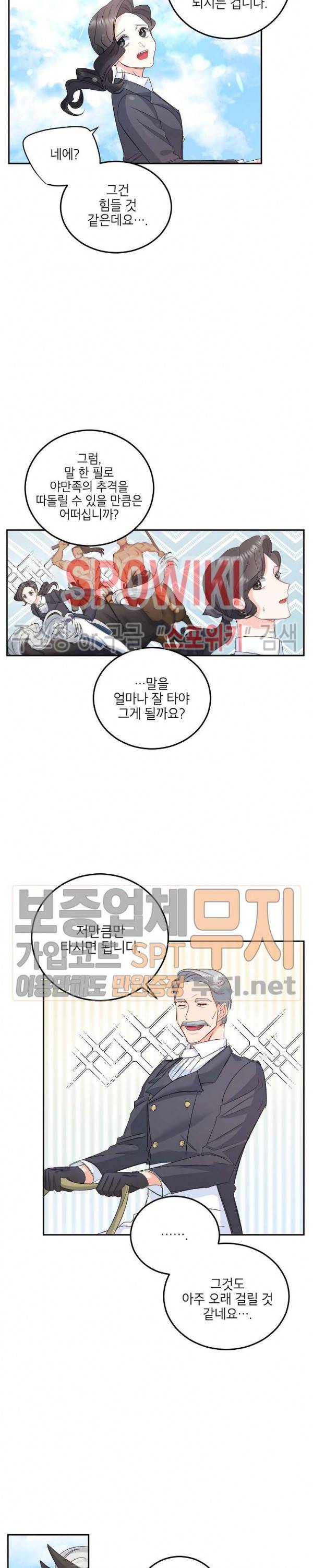 에보니 33화 5
