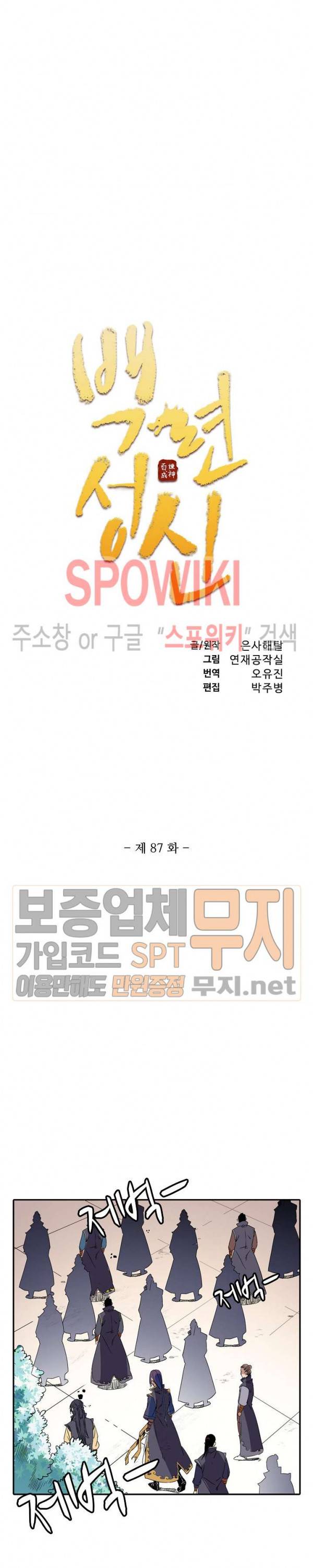 백련성신 87화 2