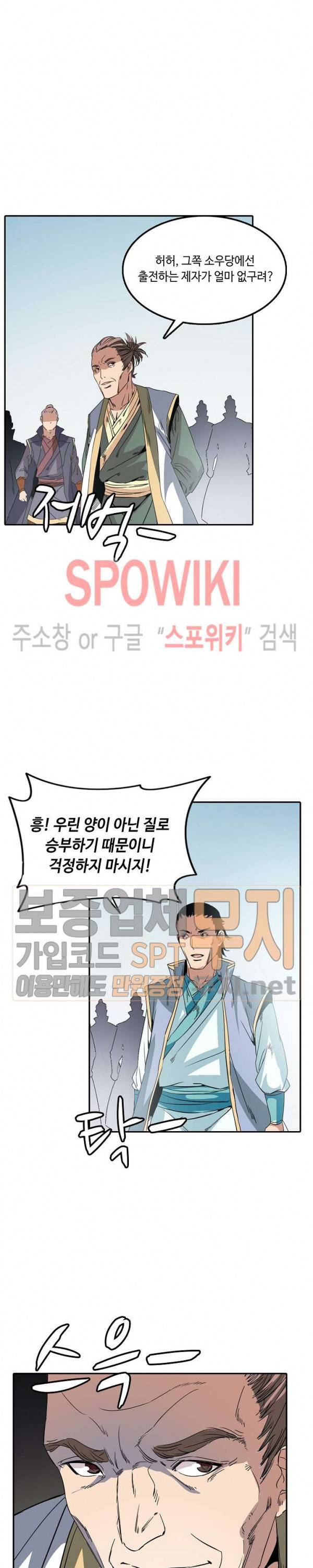 백련성신 87화 3