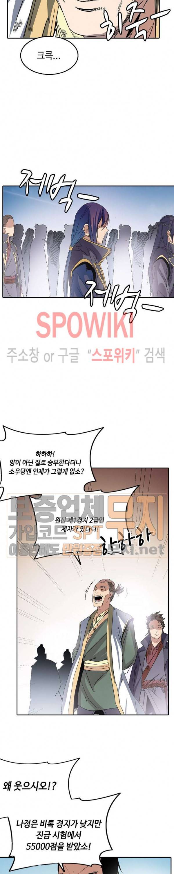백련성신 87화 4