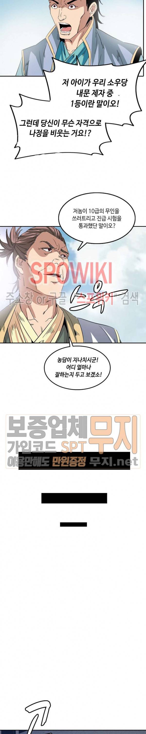백련성신 87화 5