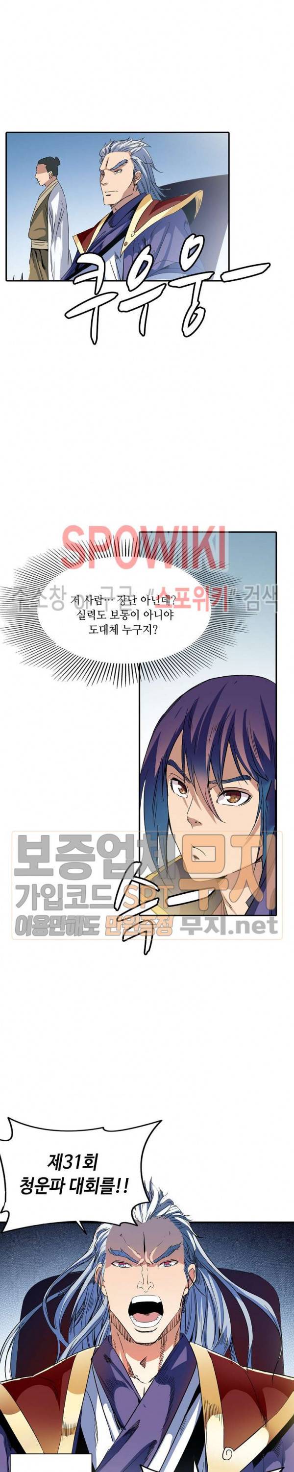 백련성신 87화 7