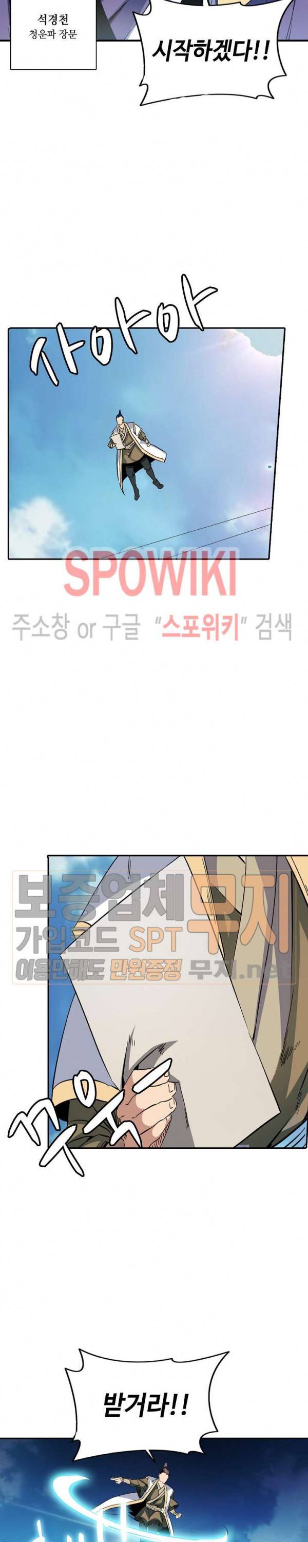 백련성신 87화 8