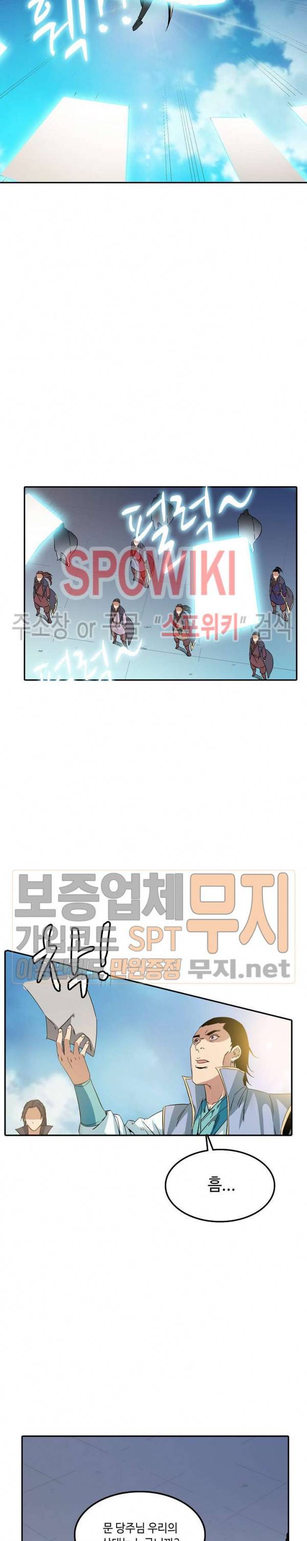 백련성신 87화 9