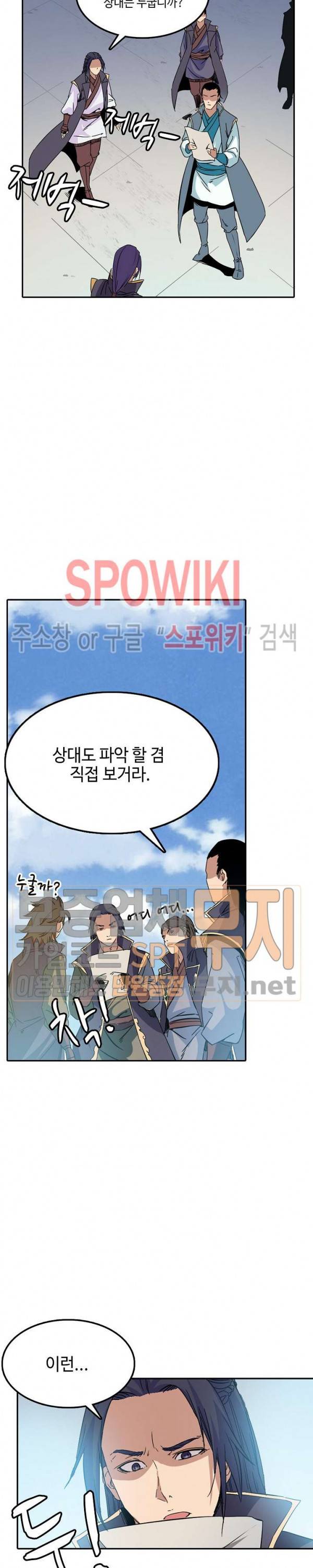 백련성신 87화 10