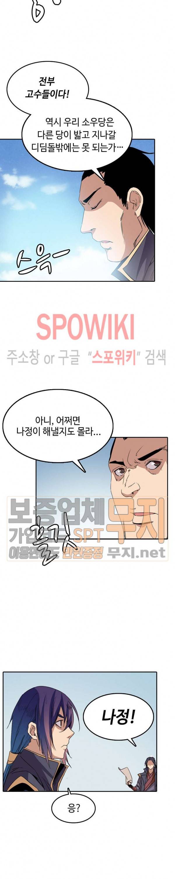 백련성신 87화 11