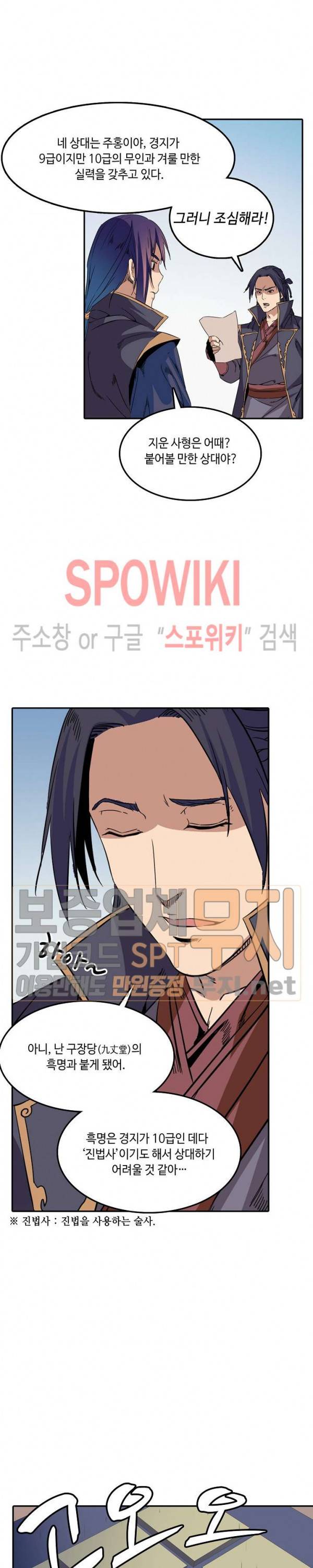 백련성신 87화 12