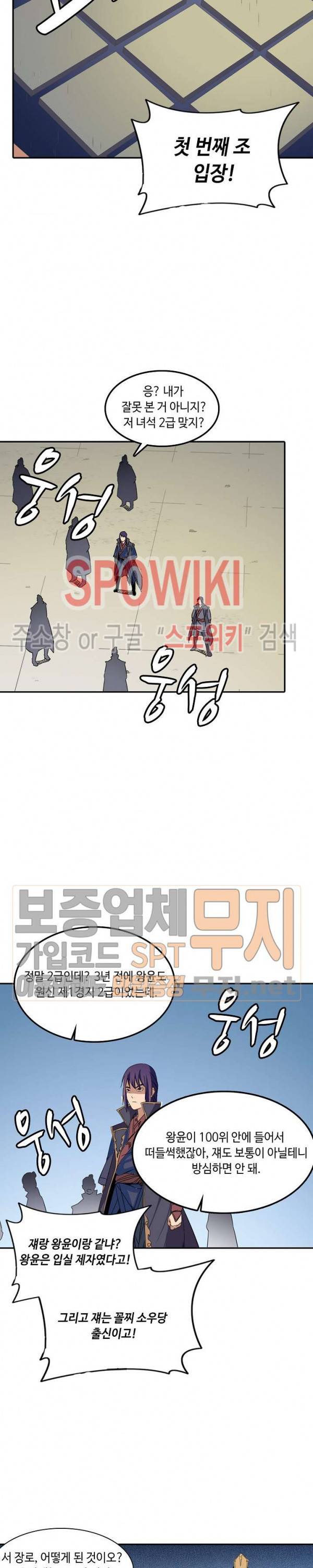 백련성신 87화 13