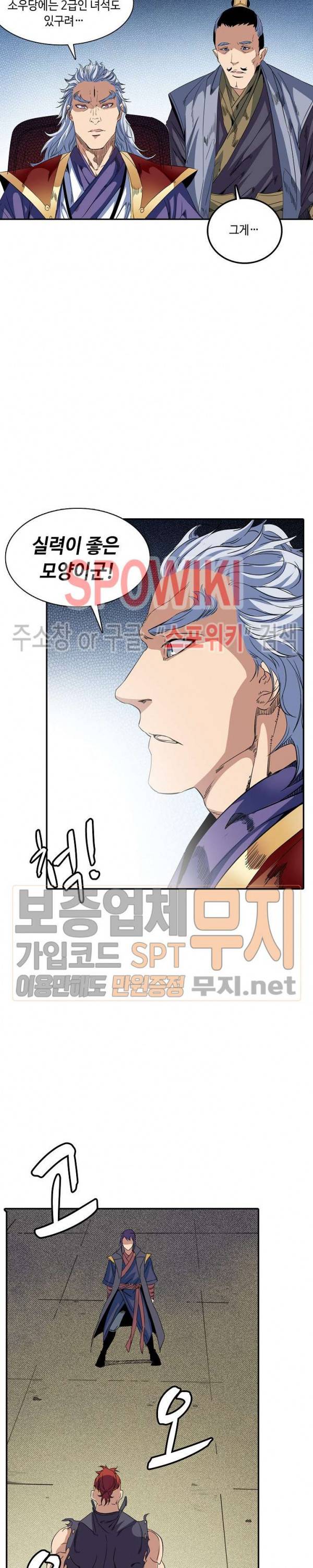 백련성신 87화 14