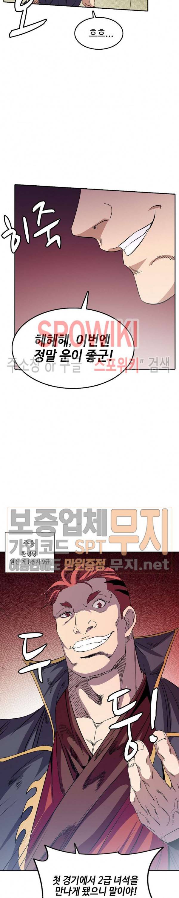 백련성신 87화 15