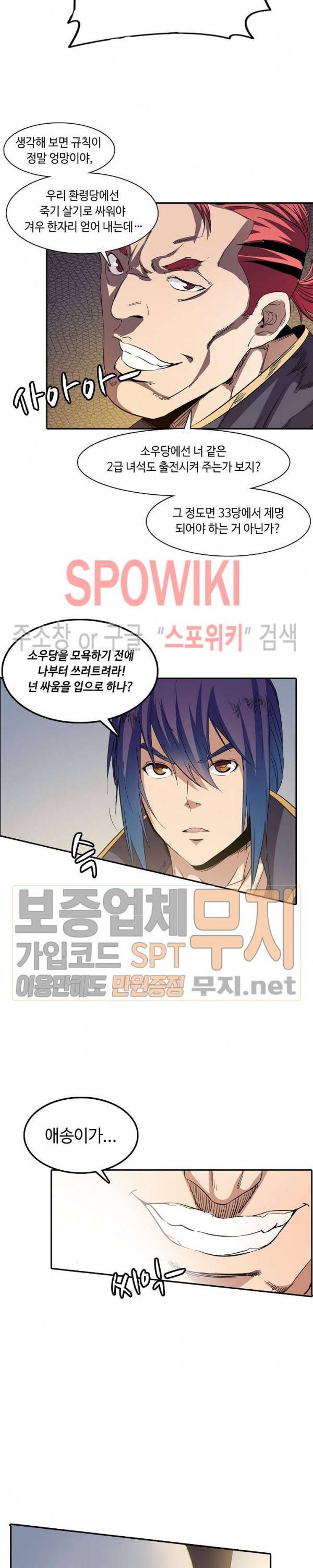 백련성신 87화 16
