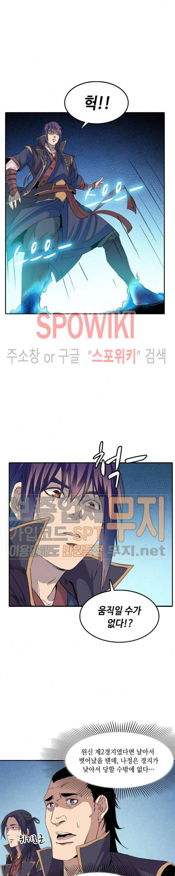백련성신 87화 18