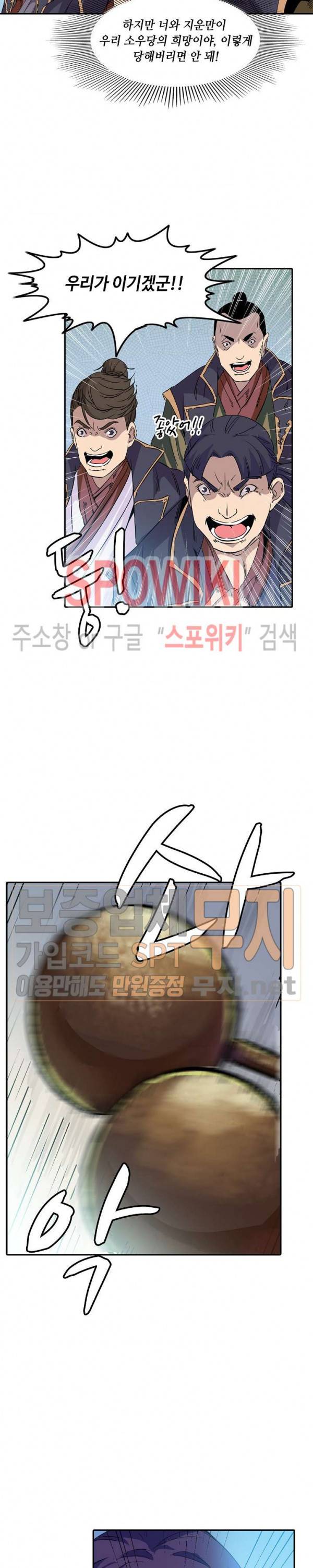 백련성신 87화 19