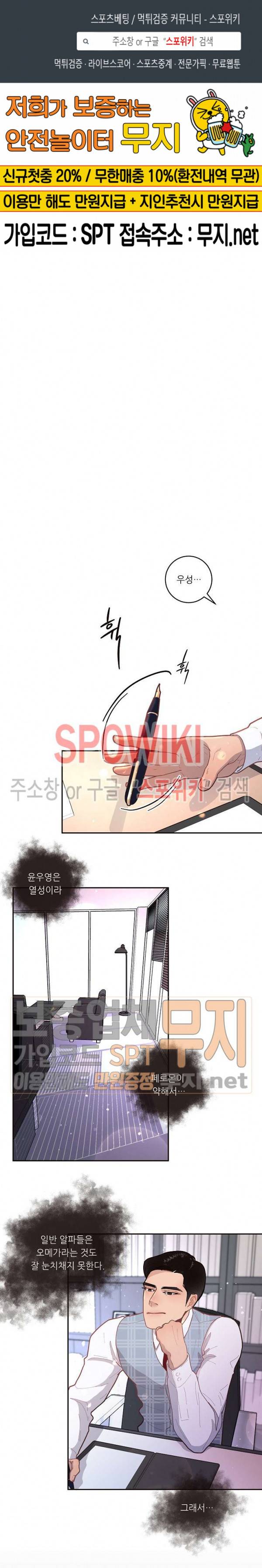그 알파를 꼬시는 법 30화 1