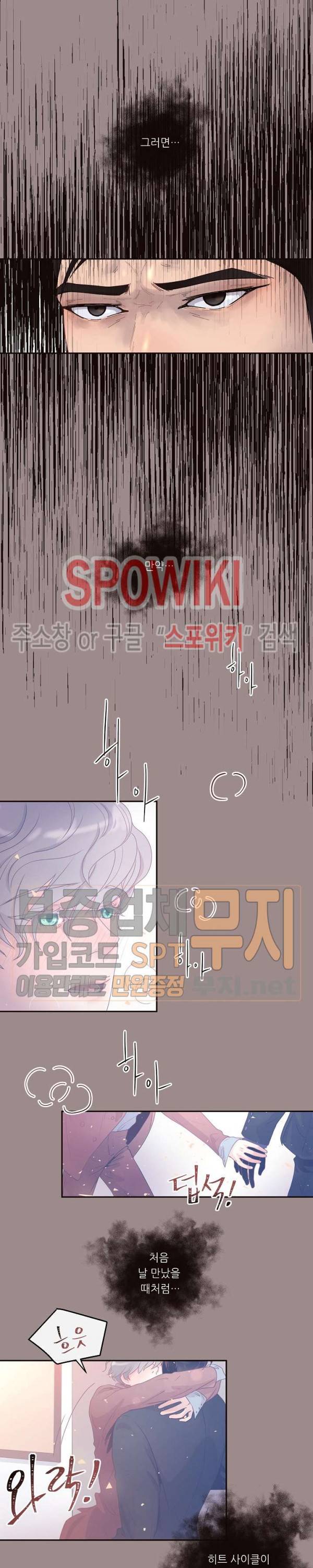 그 알파를 꼬시는 법 30화 3
