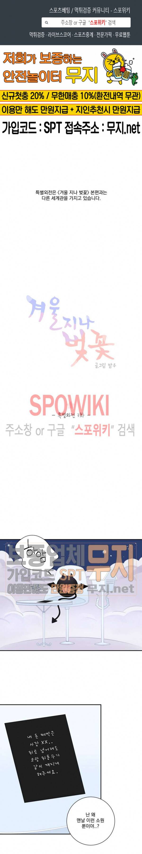 겨울 지나 벚꽃 시즌3 31화 특별외전 3화 1