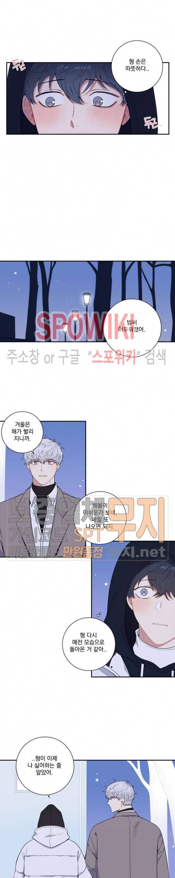 겨울 지나 벚꽃 시즌3 31화 특별외전 3화 9