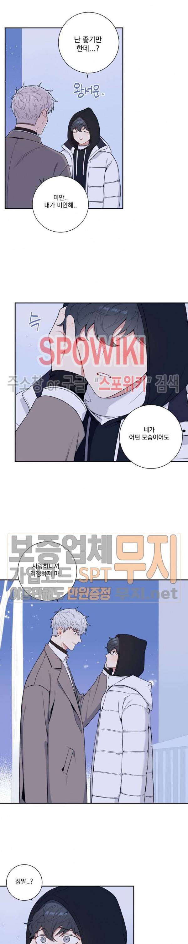 겨울 지나 벚꽃 시즌3 31화 특별외전 3화 11